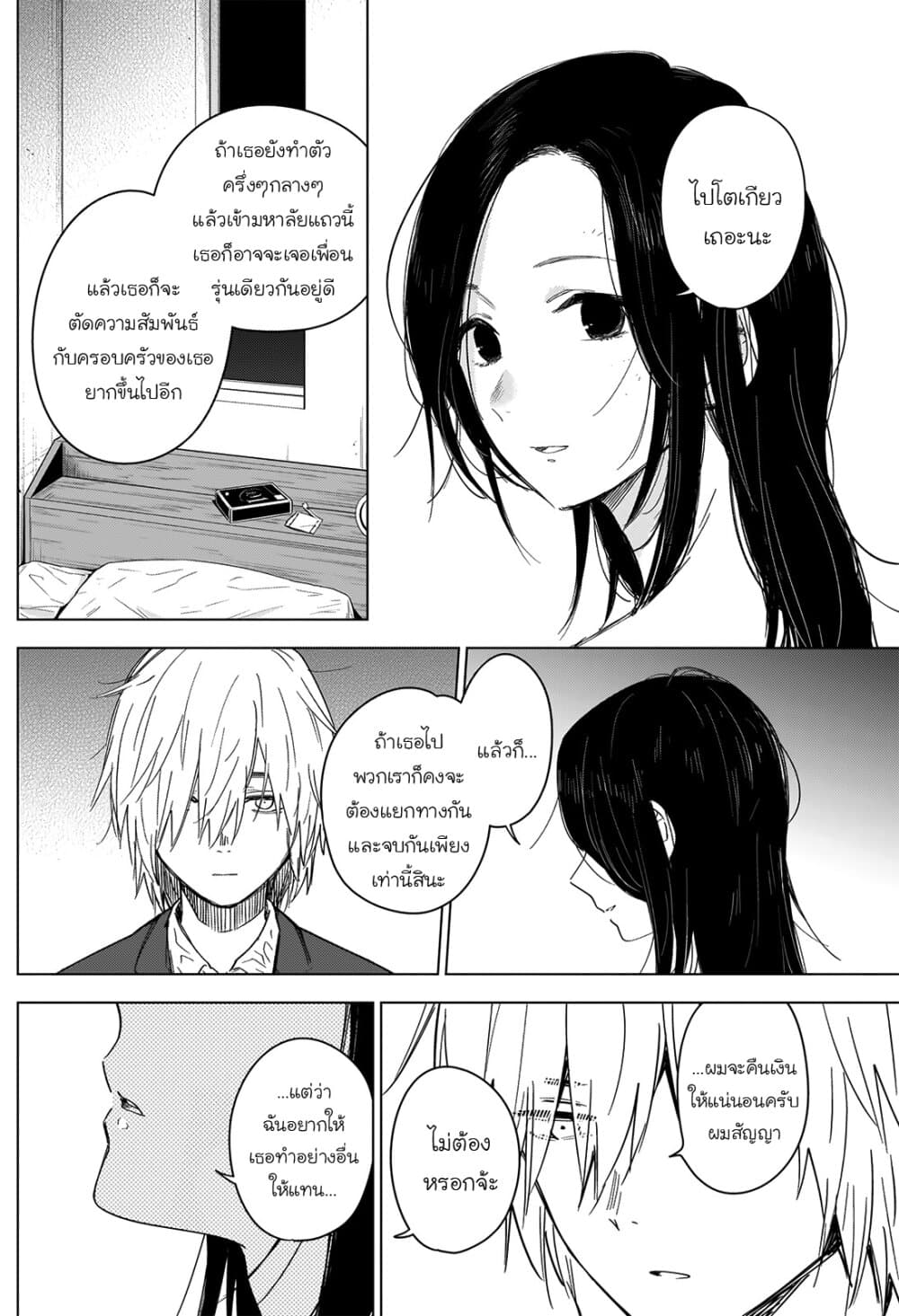 Shounen no Abyss page 4