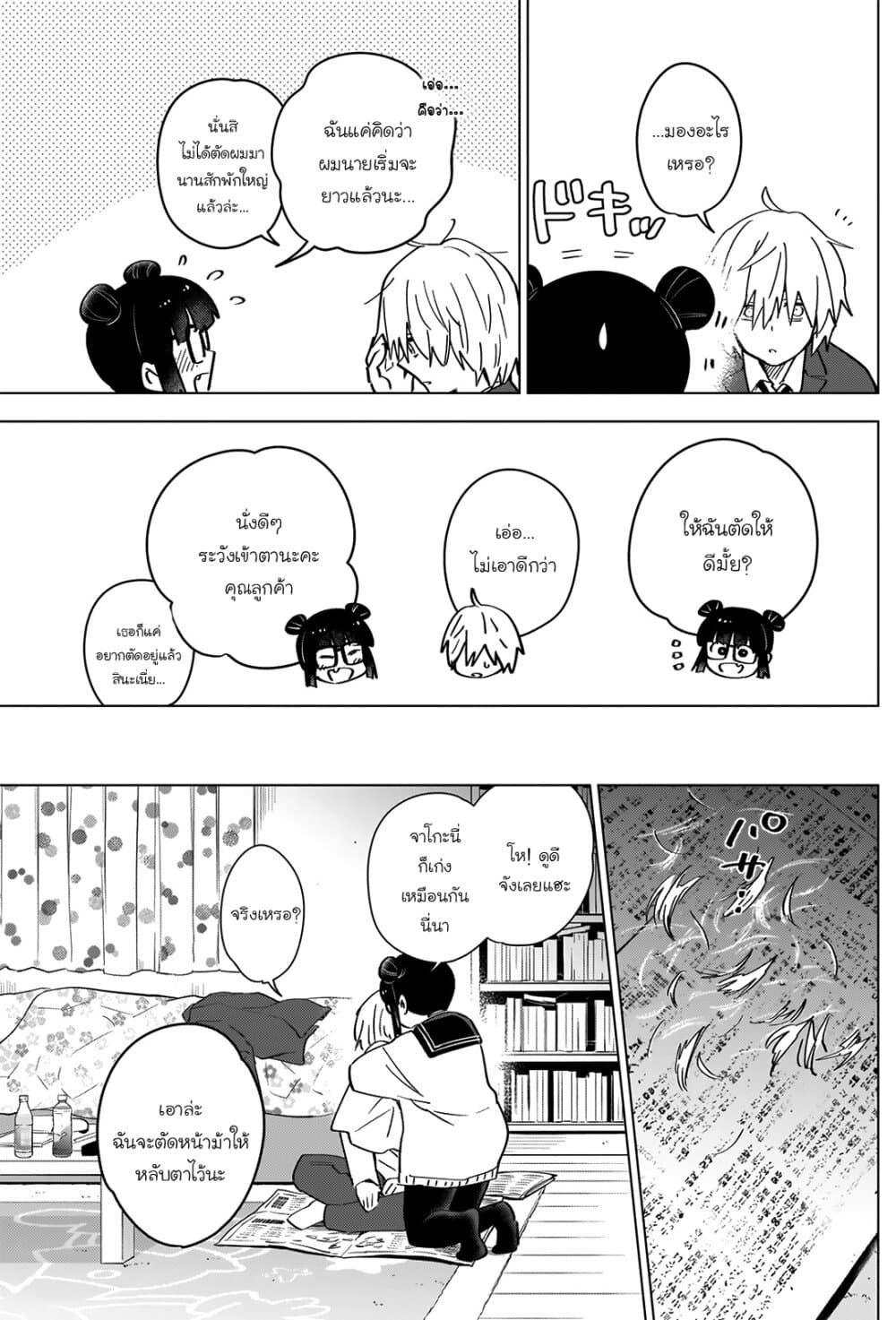 Shounen no Abyss page 7