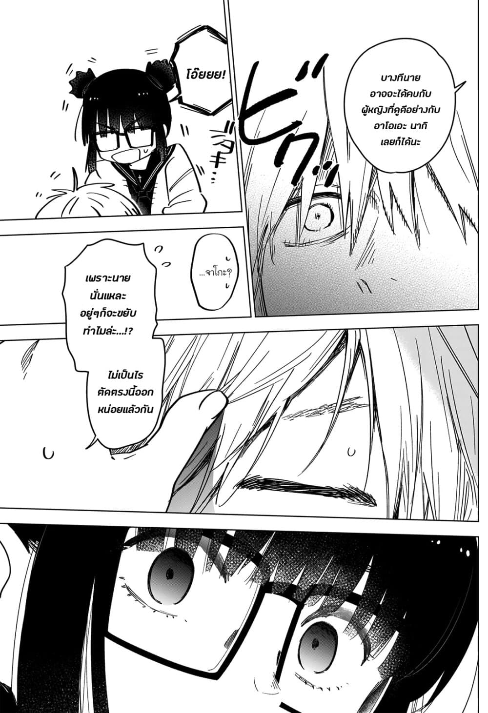 Shounen no Abyss page 9