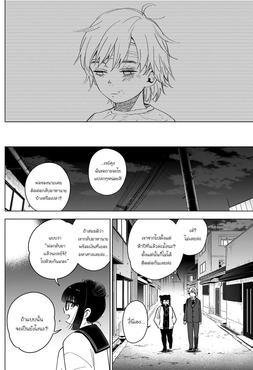 Shounen no Abyss page 10