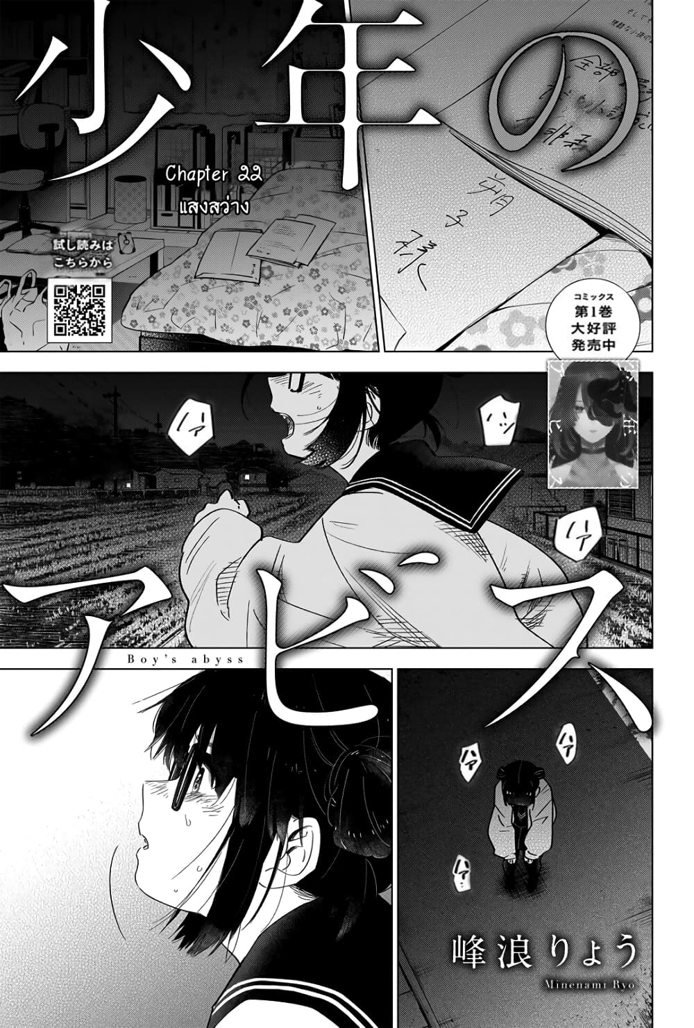 Shounen no Abyss page 1