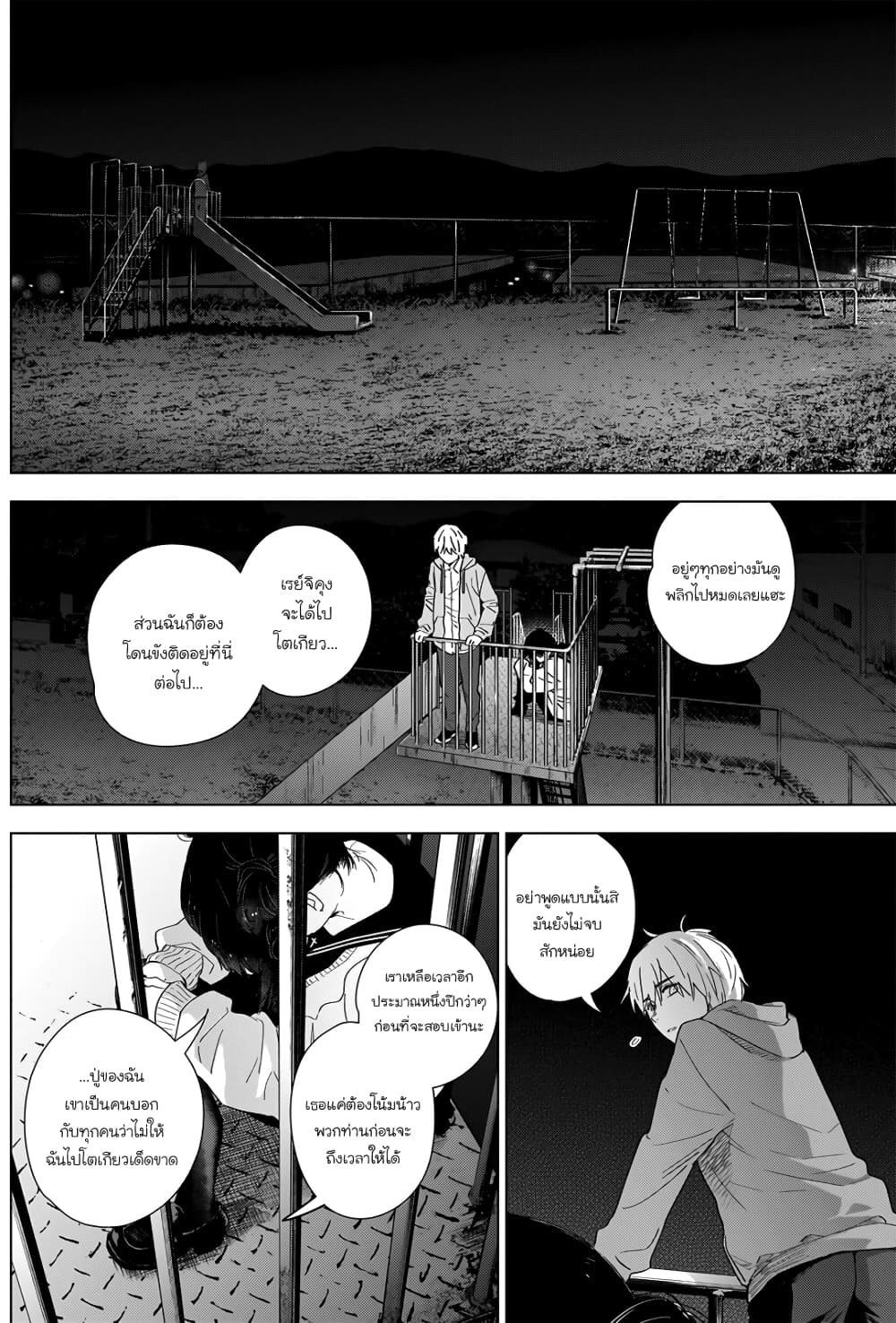 Shounen no Abyss page 4