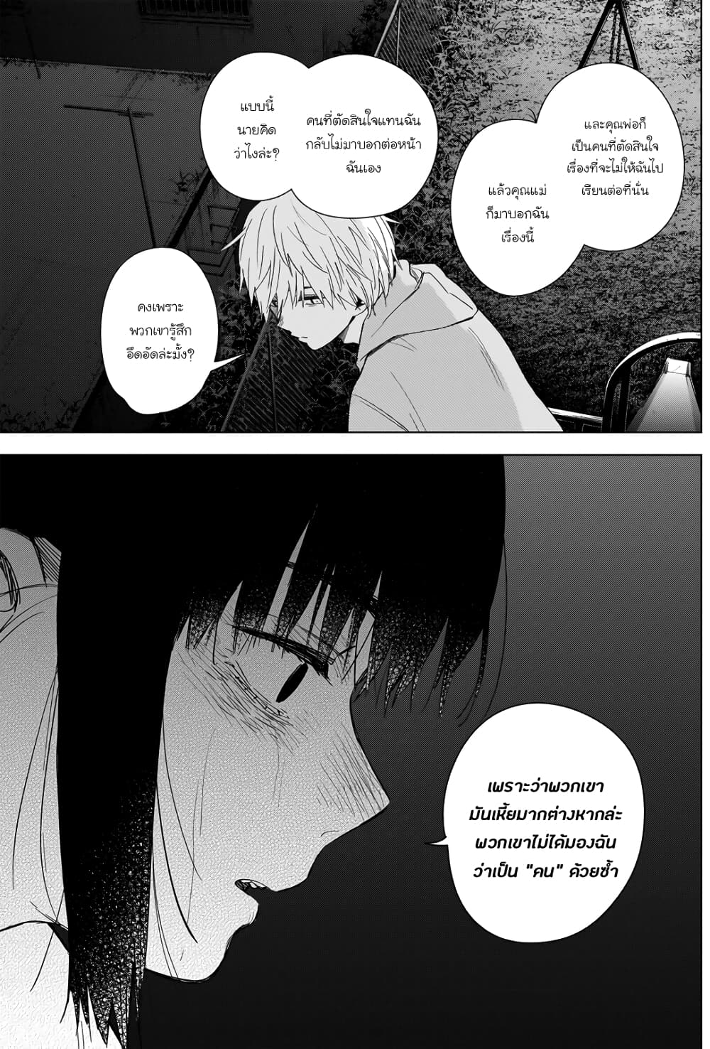 Shounen no Abyss page 5