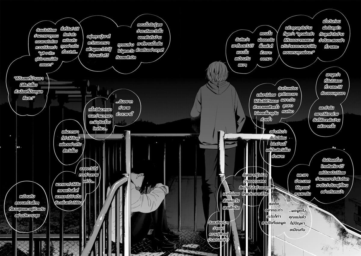 Shounen no Abyss page 6
