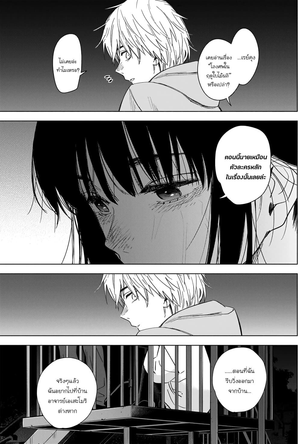 Shounen no Abyss page 10