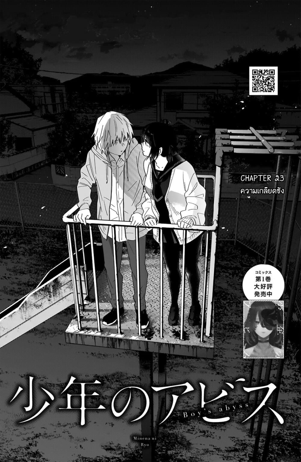 Shounen no Abyss page 1
