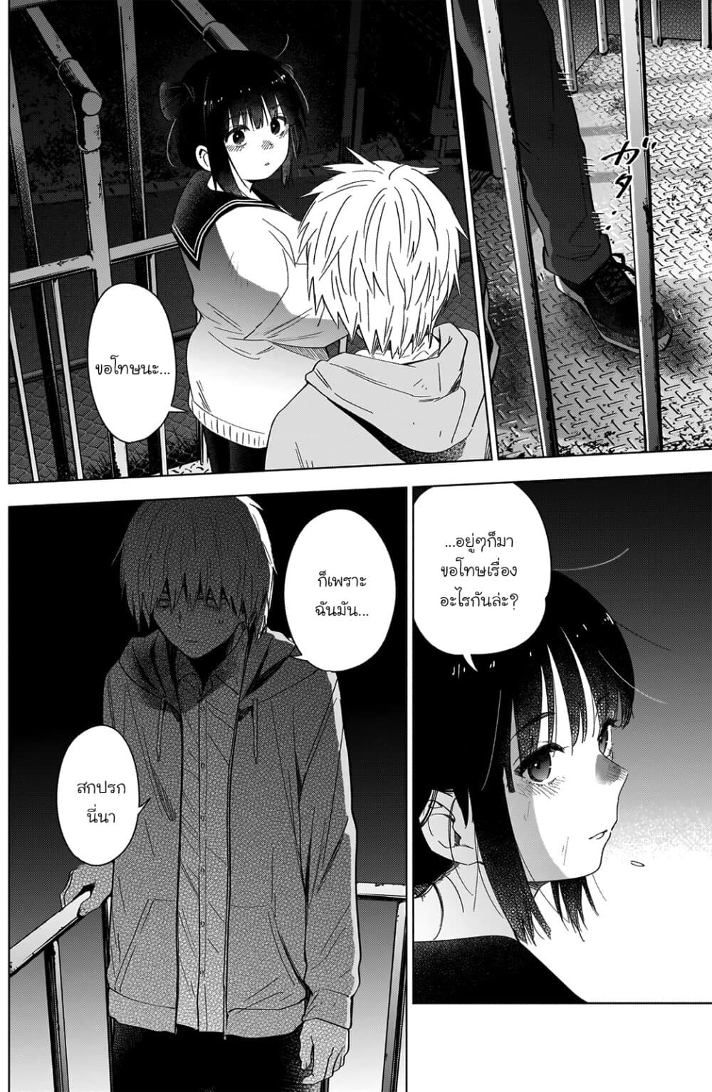 Shounen no Abyss page 2