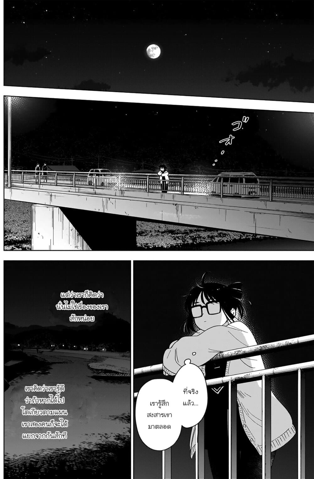 Shounen no Abyss page 6