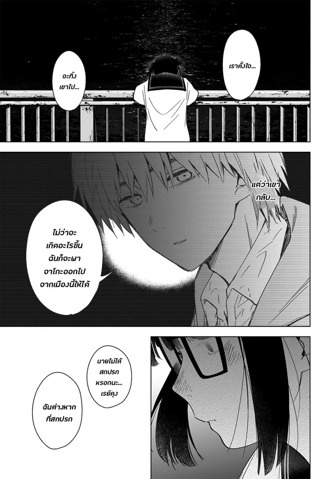 Shounen no Abyss page 7
