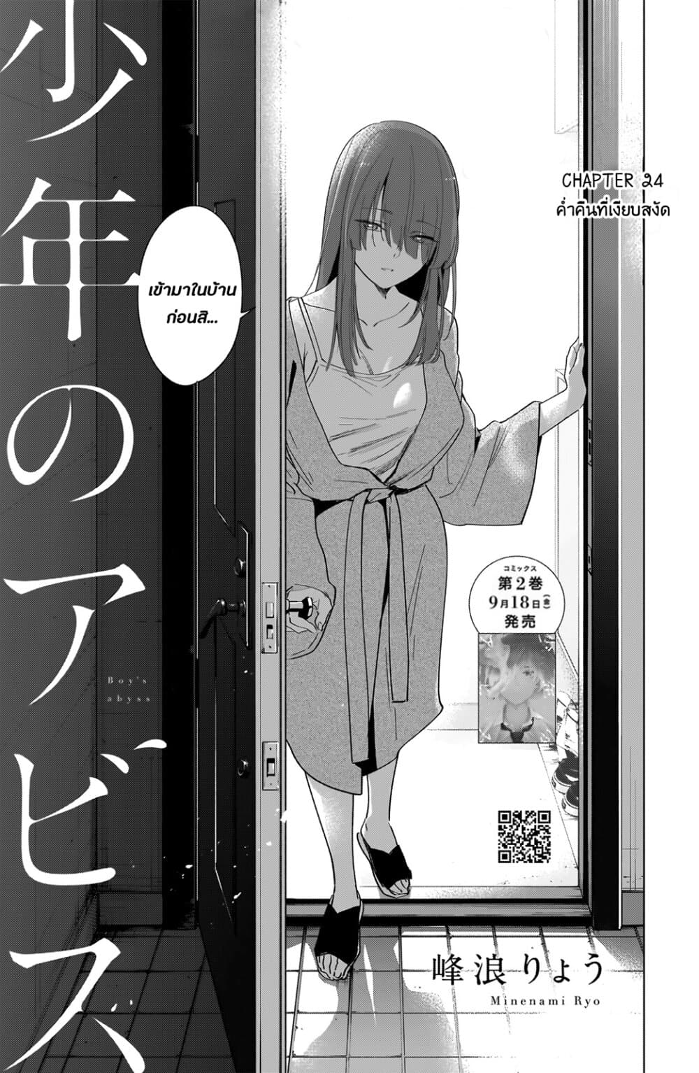Shounen no Abyss page 1