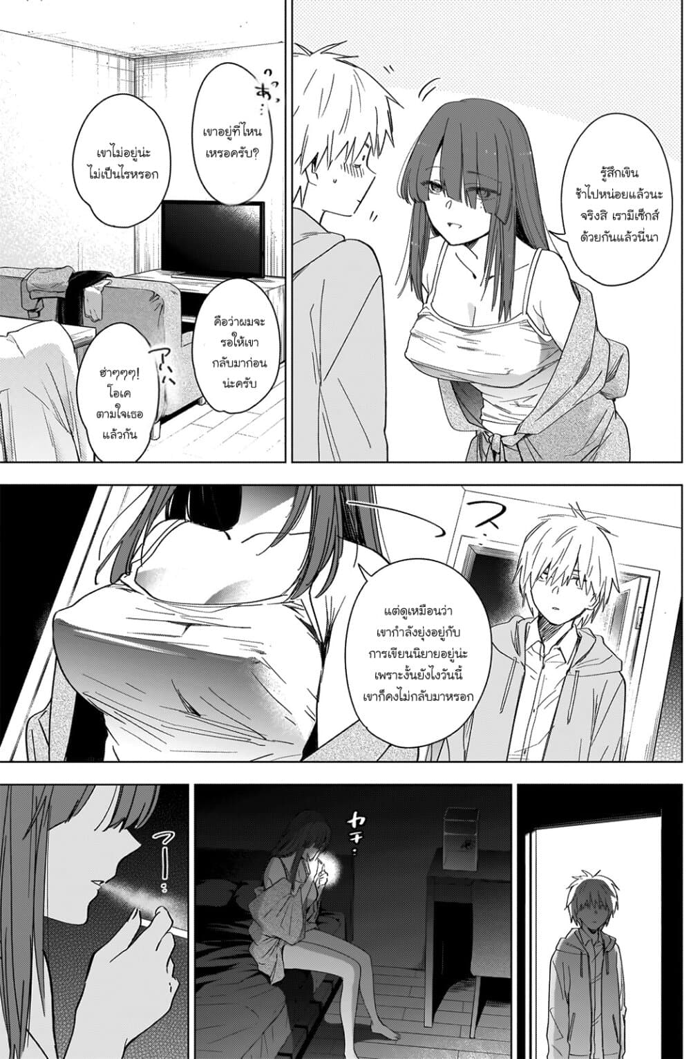 Shounen no Abyss page 3