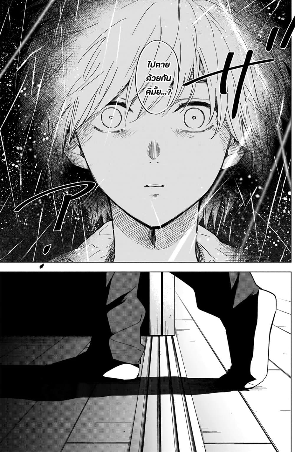 Shounen no Abyss page 5