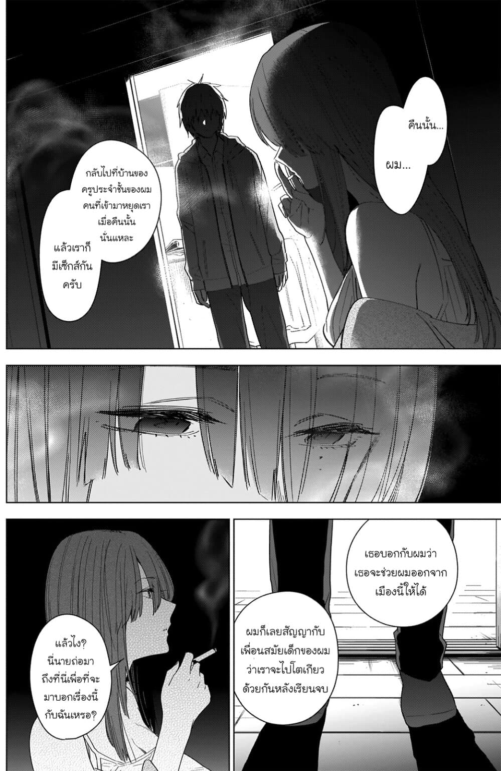 Shounen no Abyss page 6