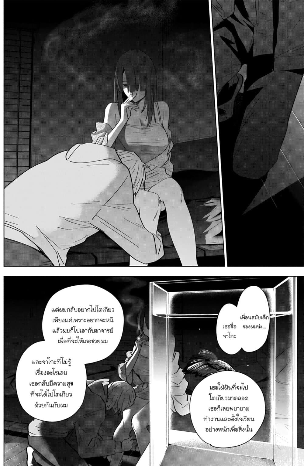 Shounen no Abyss page 8