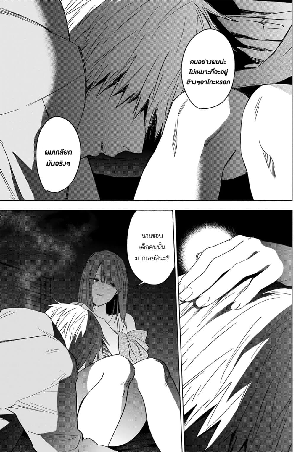 Shounen no Abyss page 9