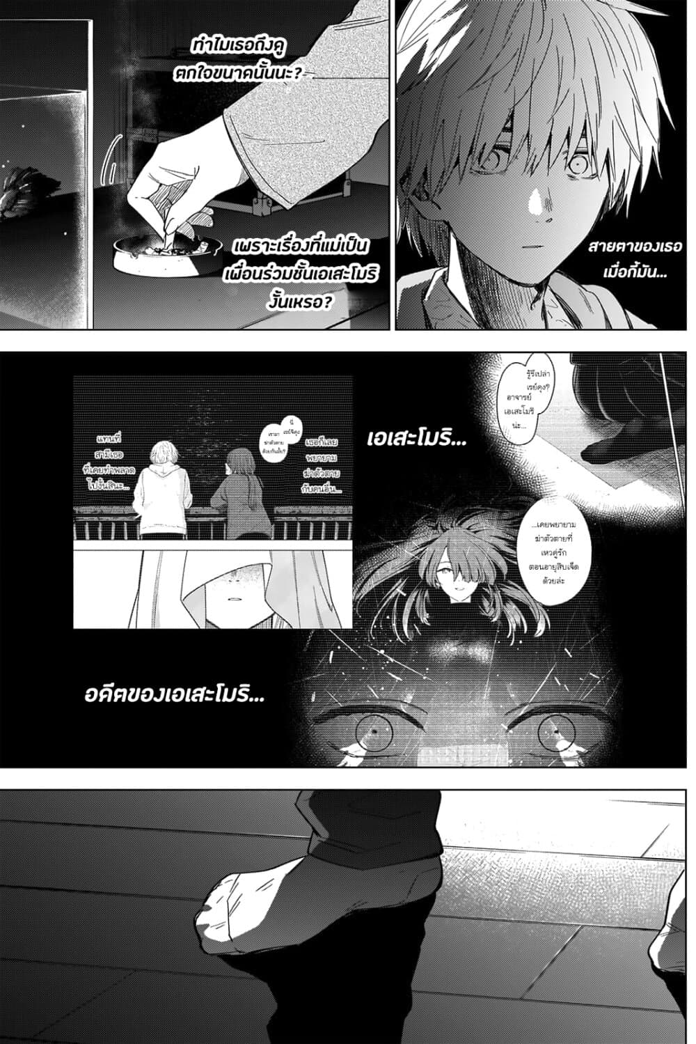 Shounen no Abyss page 4