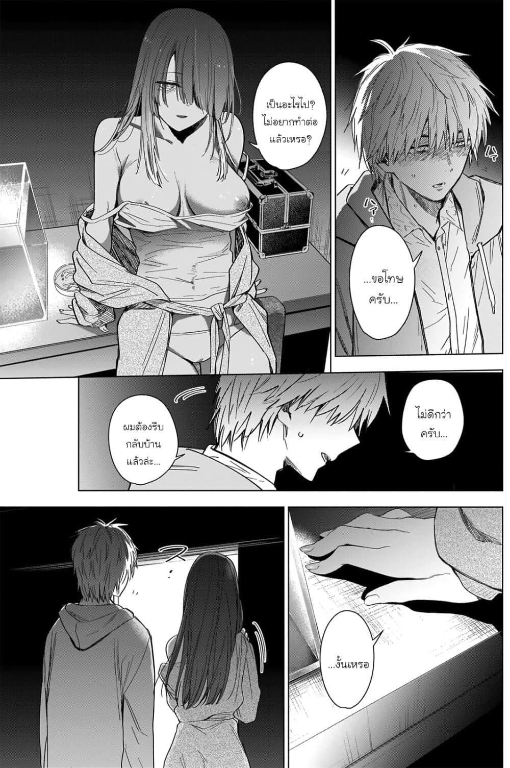 Shounen no Abyss page 8