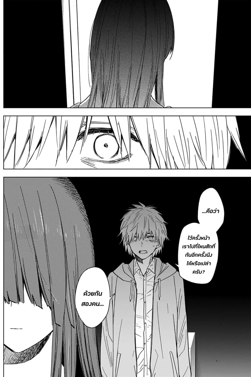 Shounen no Abyss page 9