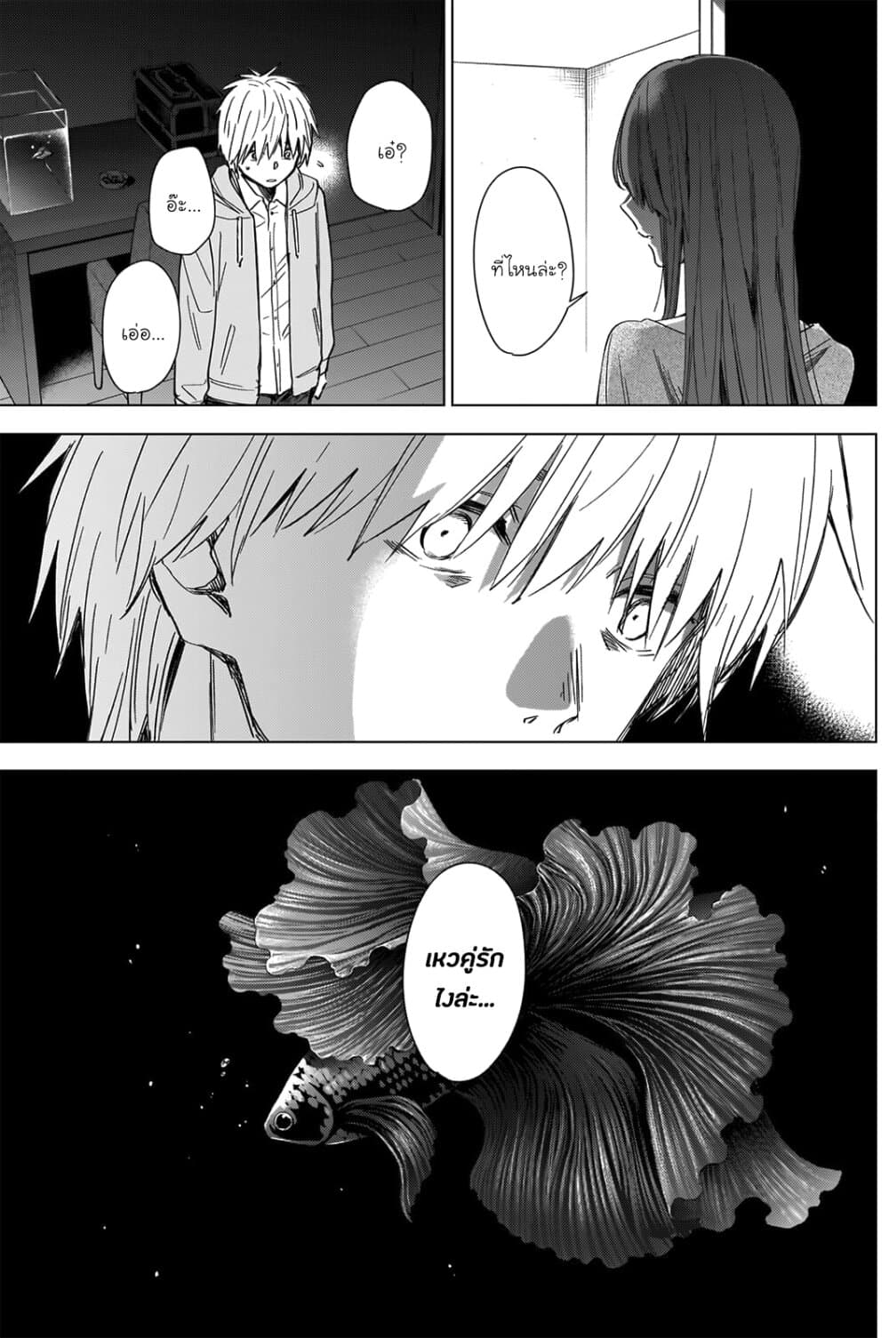 Shounen no Abyss page 10