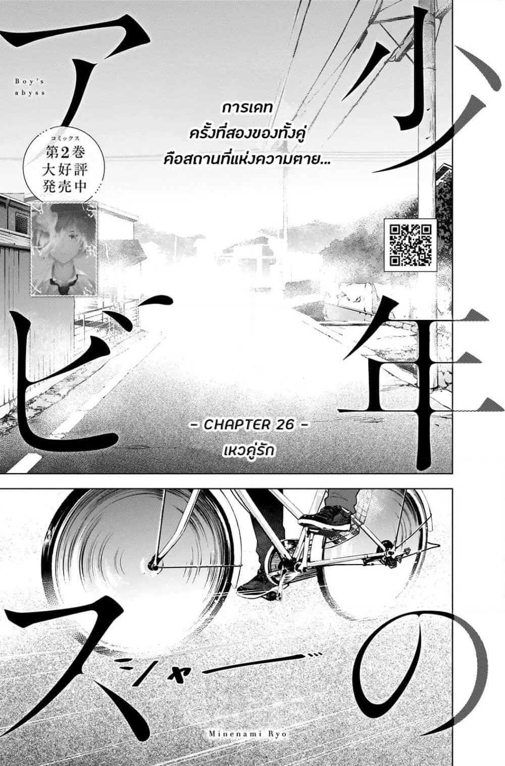 Shounen no Abyss page 1