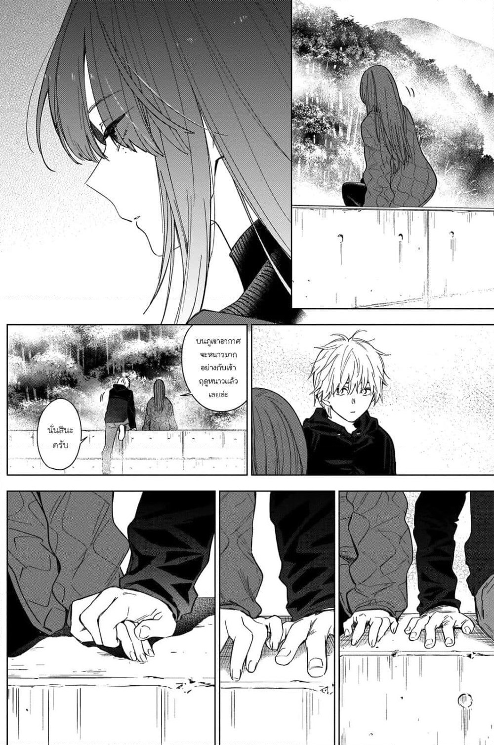 Shounen no Abyss page 9