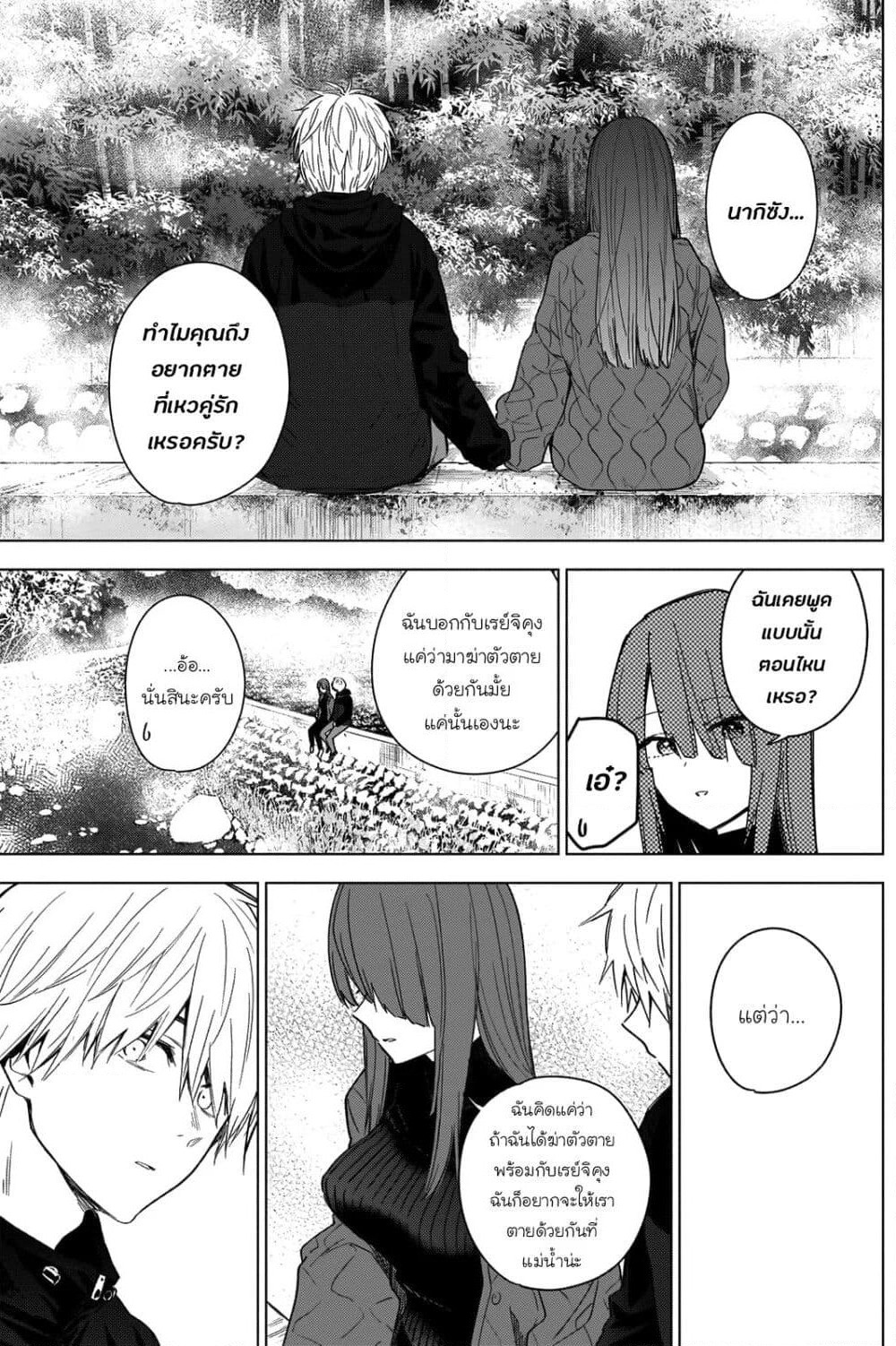 Shounen no Abyss page 10