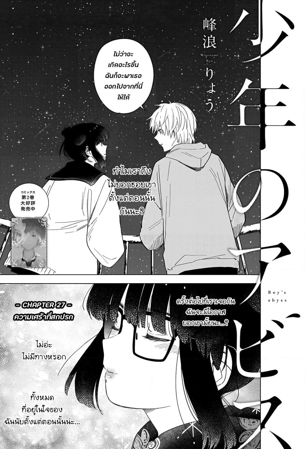 Shounen no Abyss page 1