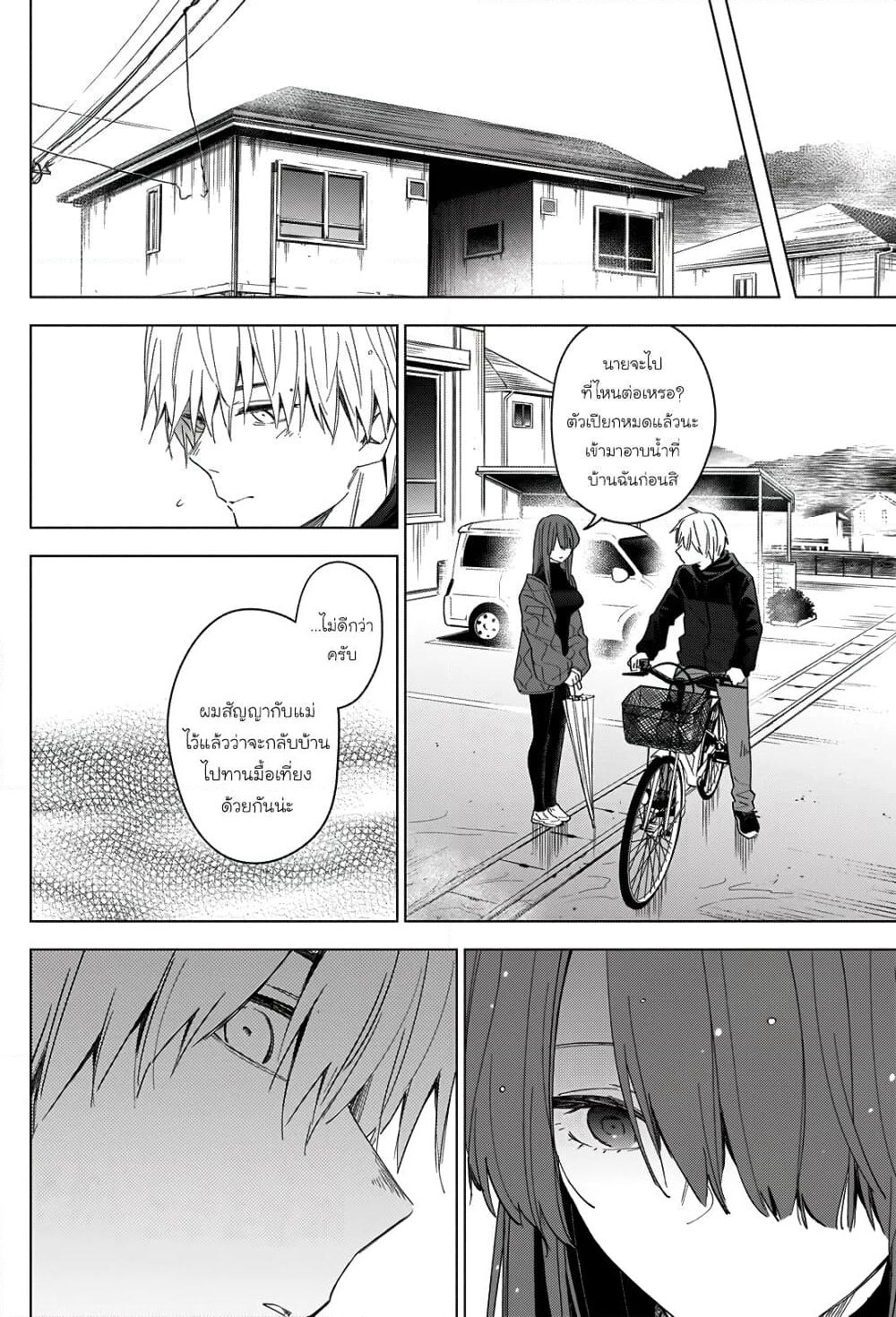 Shounen no Abyss page 8