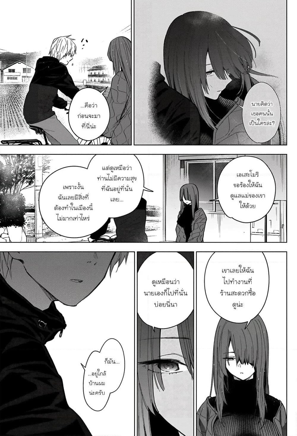 Shounen no Abyss page 9