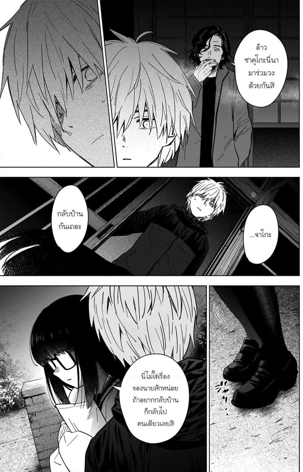 Shounen no Abyss page 4