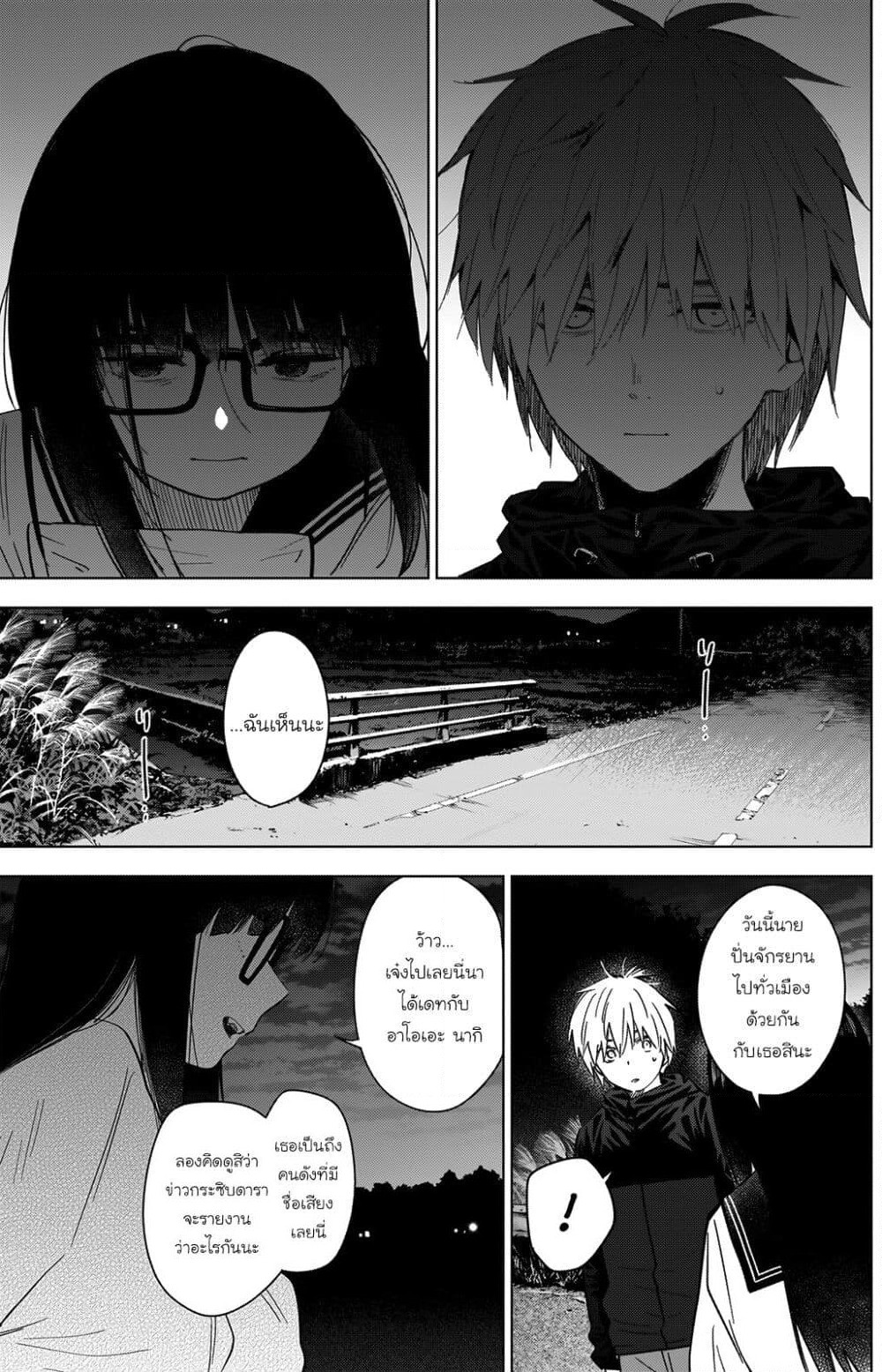 Shounen no Abyss page 8