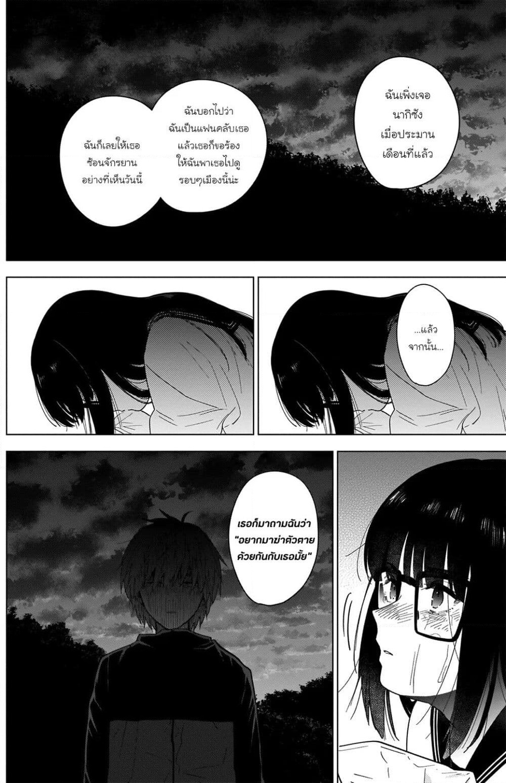 Shounen no Abyss page 10