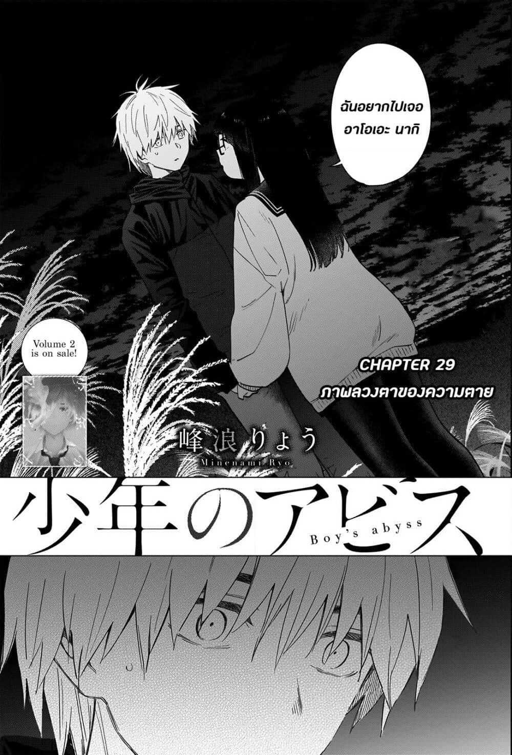 Shounen no Abyss page 1
