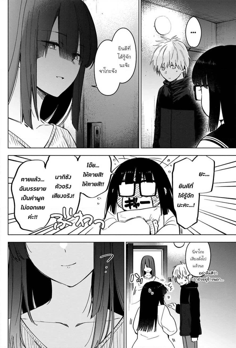 Shounen no Abyss page 4