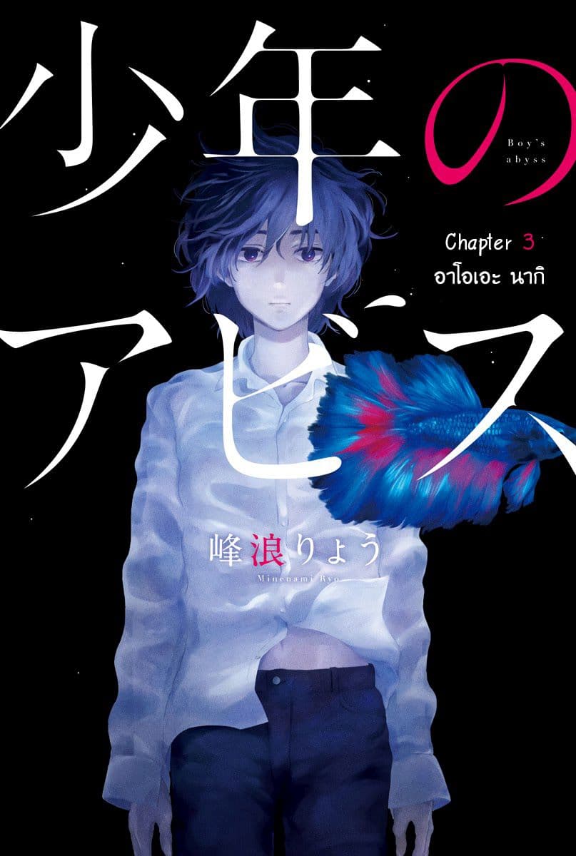 Shounen no Abyss page 1