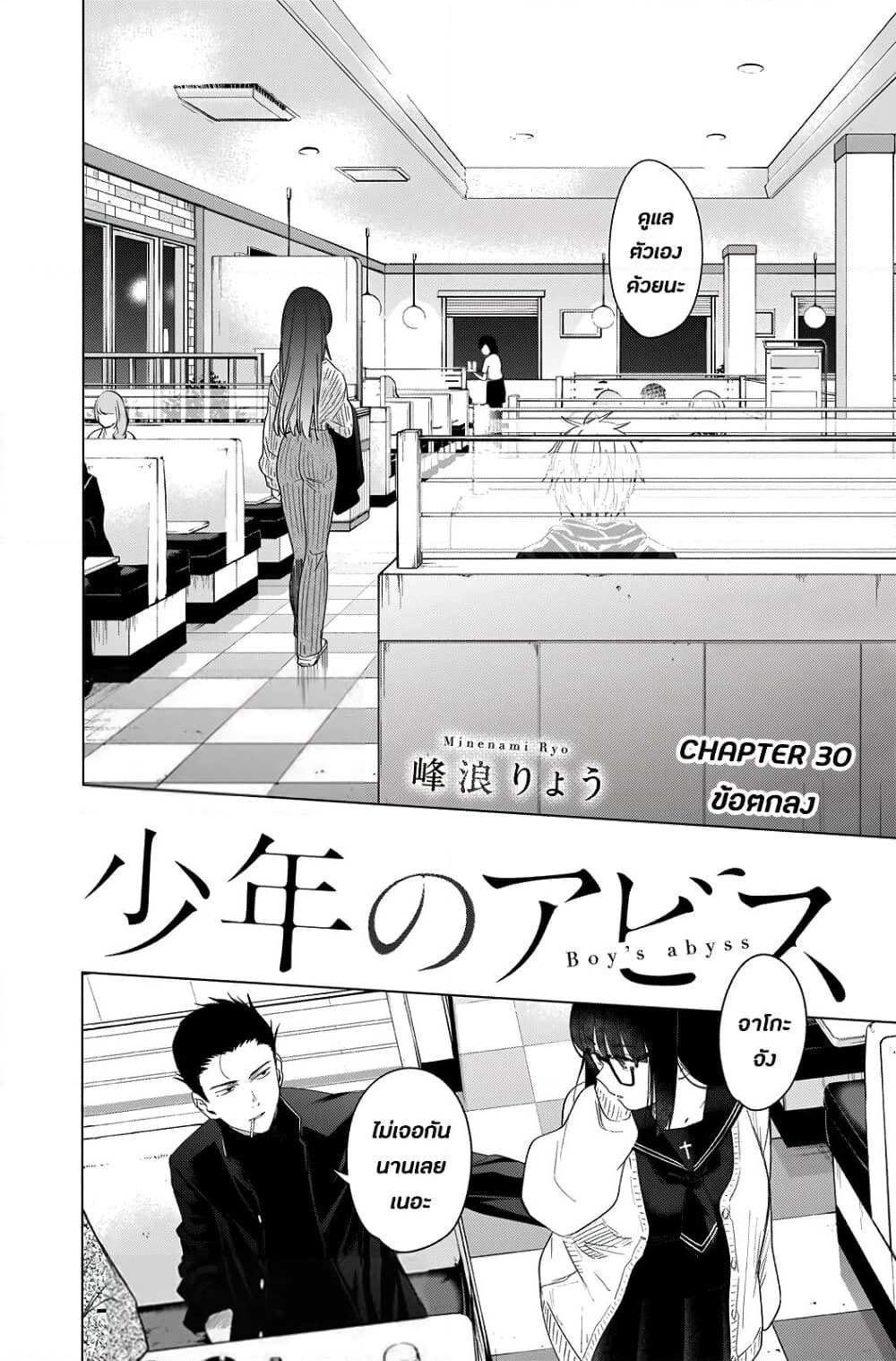 Shounen no Abyss page 2