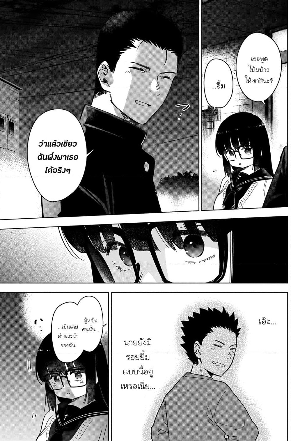 Shounen no Abyss page 5