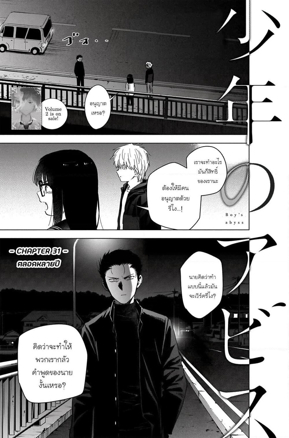 Shounen no Abyss page 1