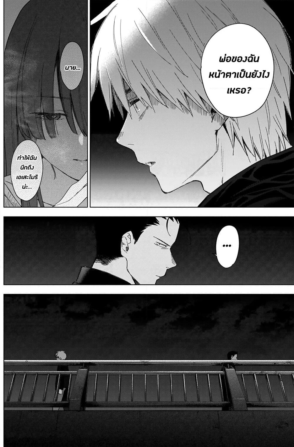 Shounen no Abyss page 4