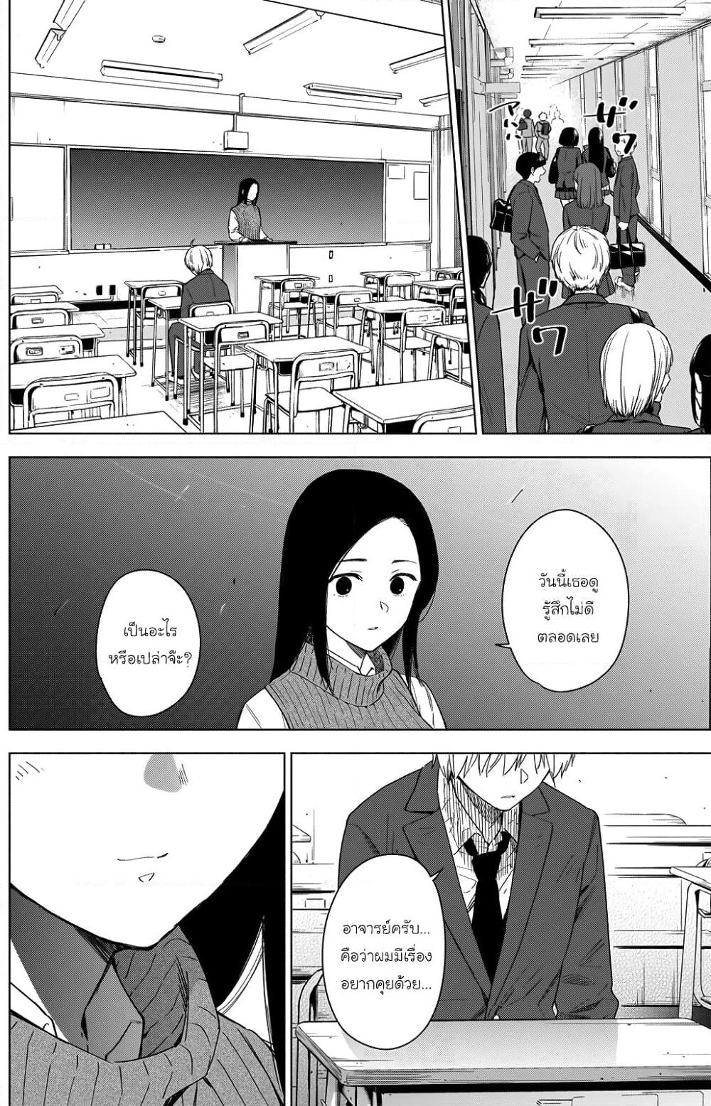 Shounen no Abyss page 9