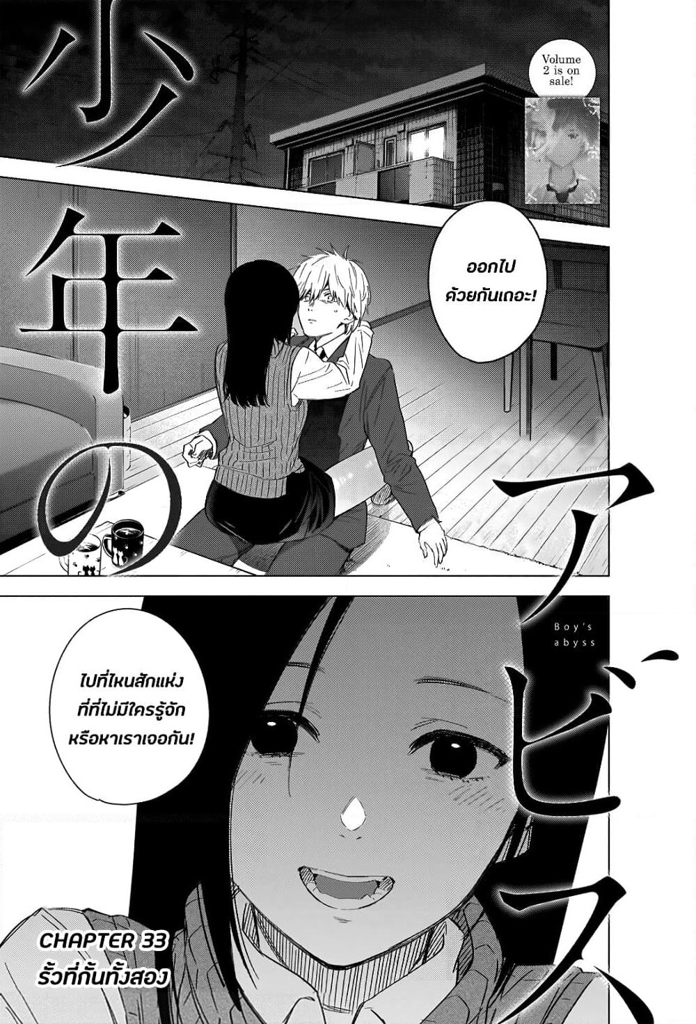 Shounen no Abyss page 1