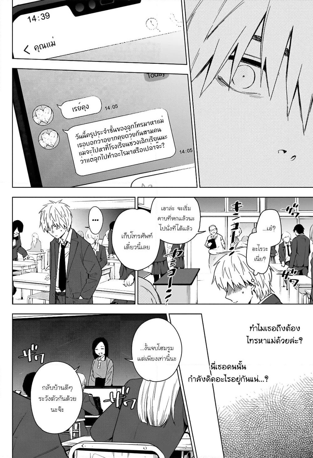 Shounen no Abyss page 10