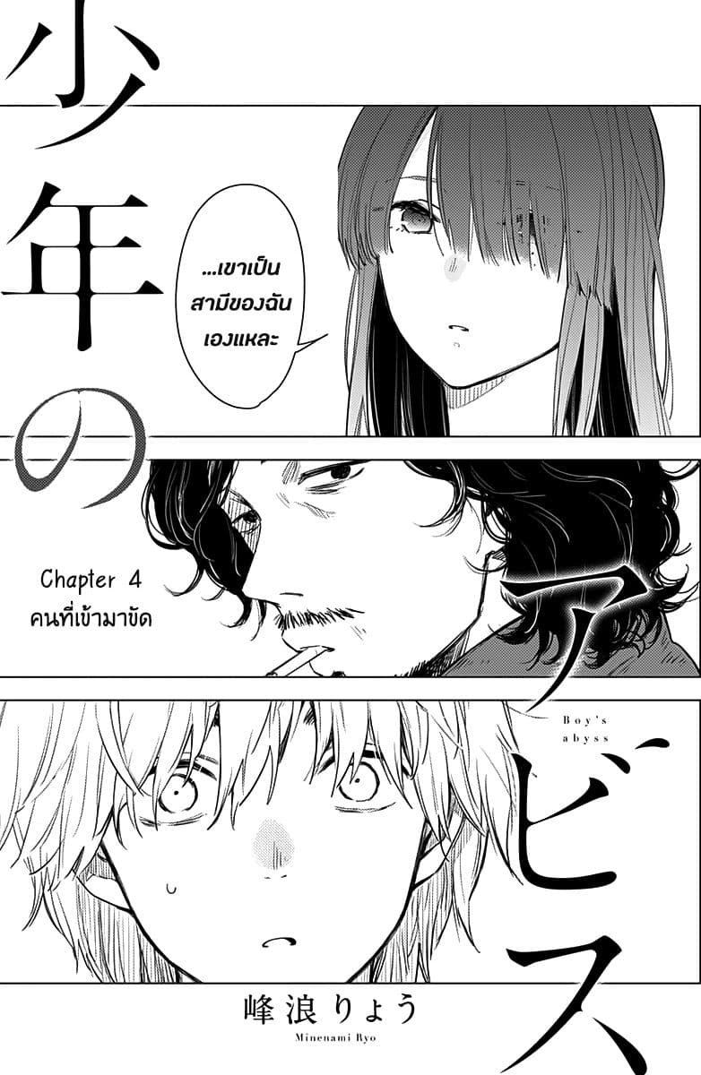Shounen no Abyss page 1