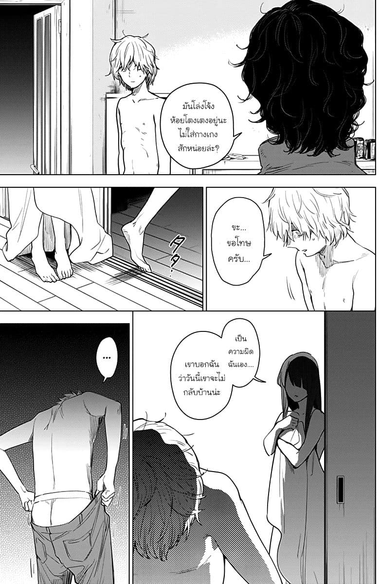Shounen no Abyss page 3