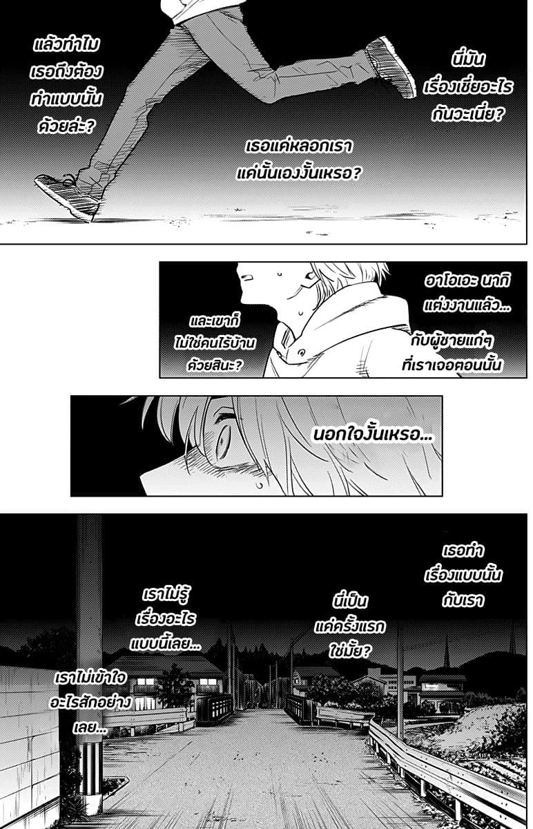 Shounen no Abyss page 5