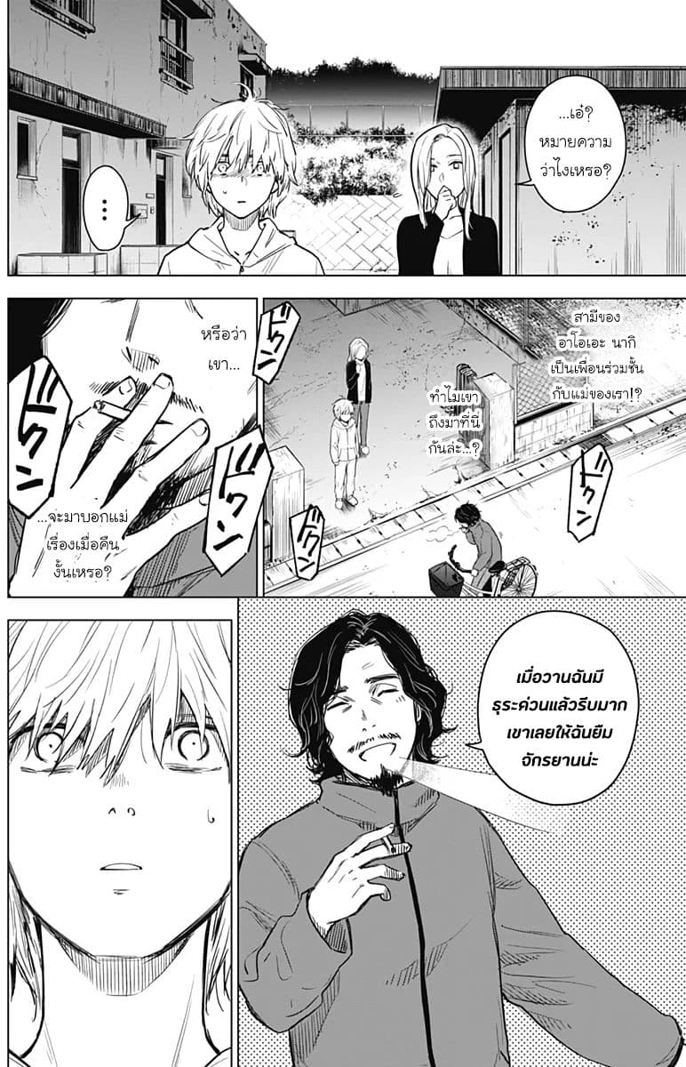 Shounen no Abyss page 2