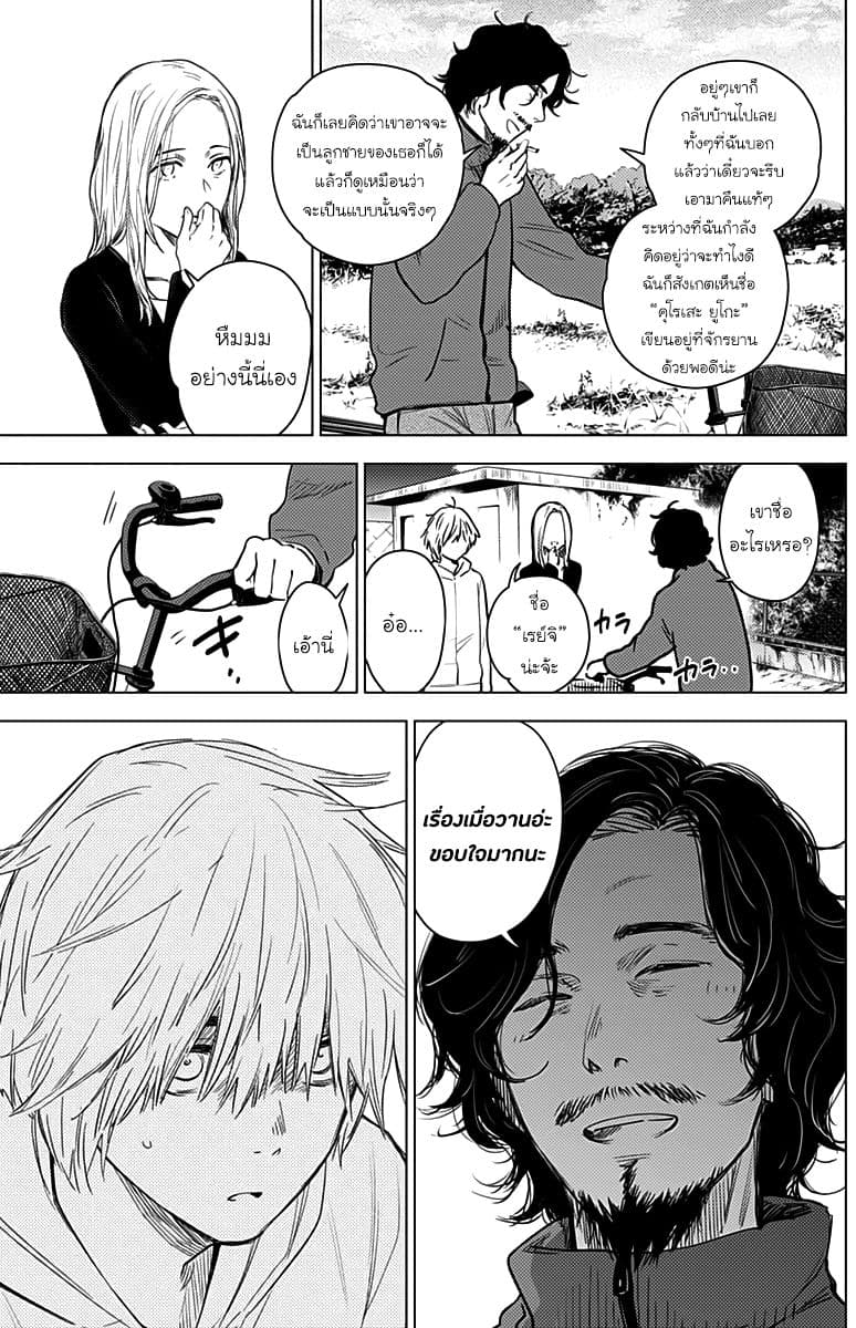 Shounen no Abyss page 3
