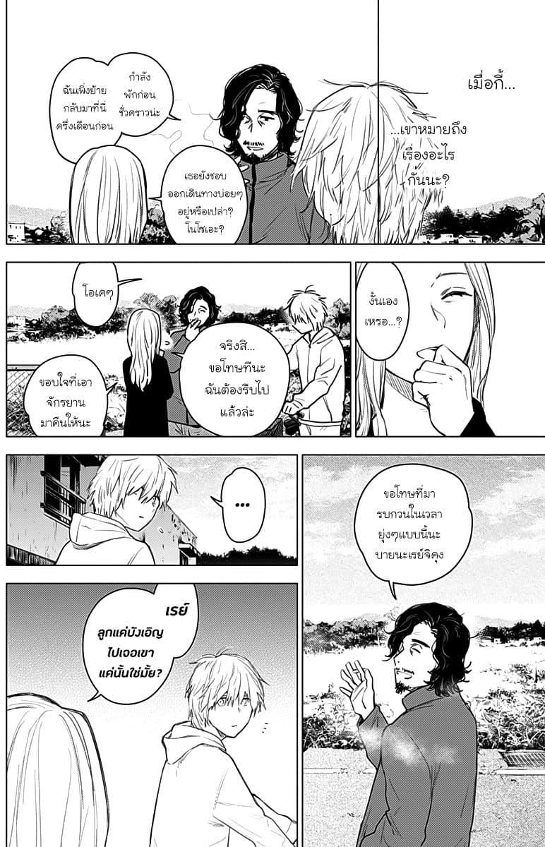 Shounen no Abyss page 4
