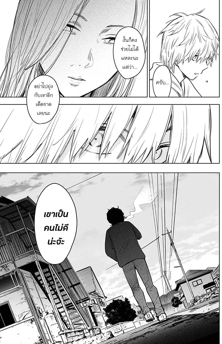 Shounen no Abyss page 5