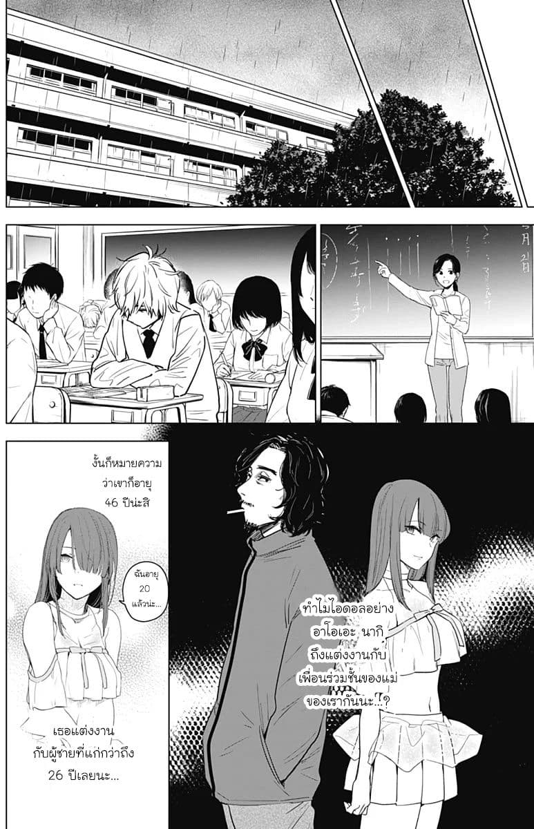 Shounen no Abyss page 6